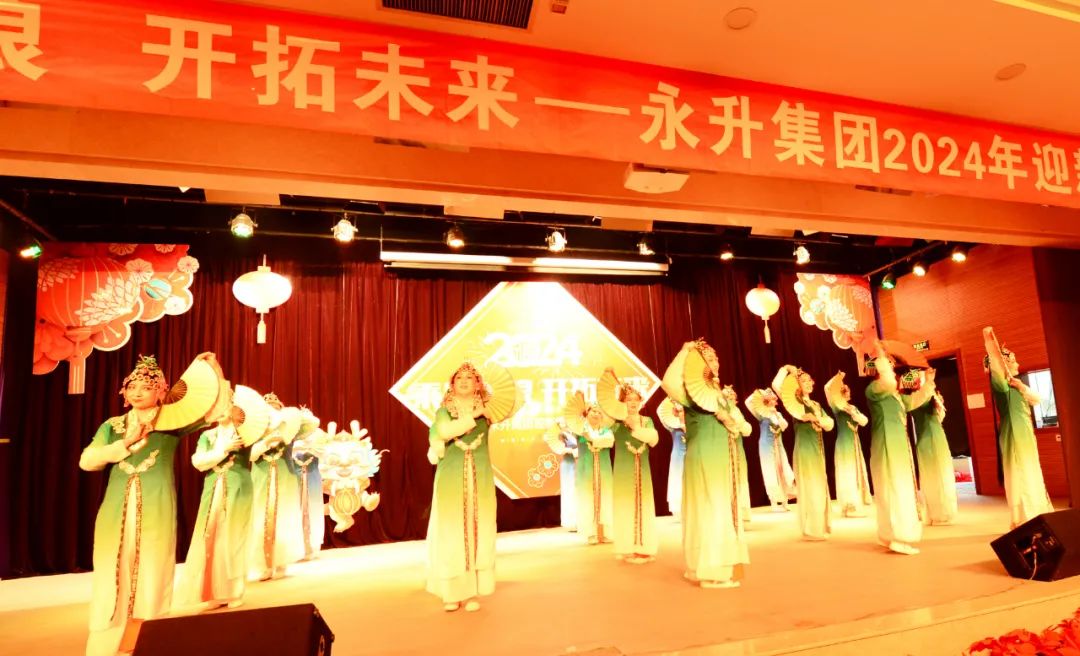 2024年永升建設集團有限公司迎新春晚會勝利舉辦