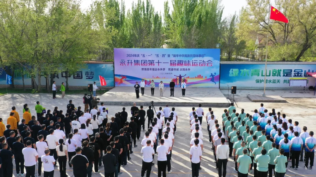 趣味運(yùn)動會凝心聚力，共鑄中華民族共同體意識新篇章